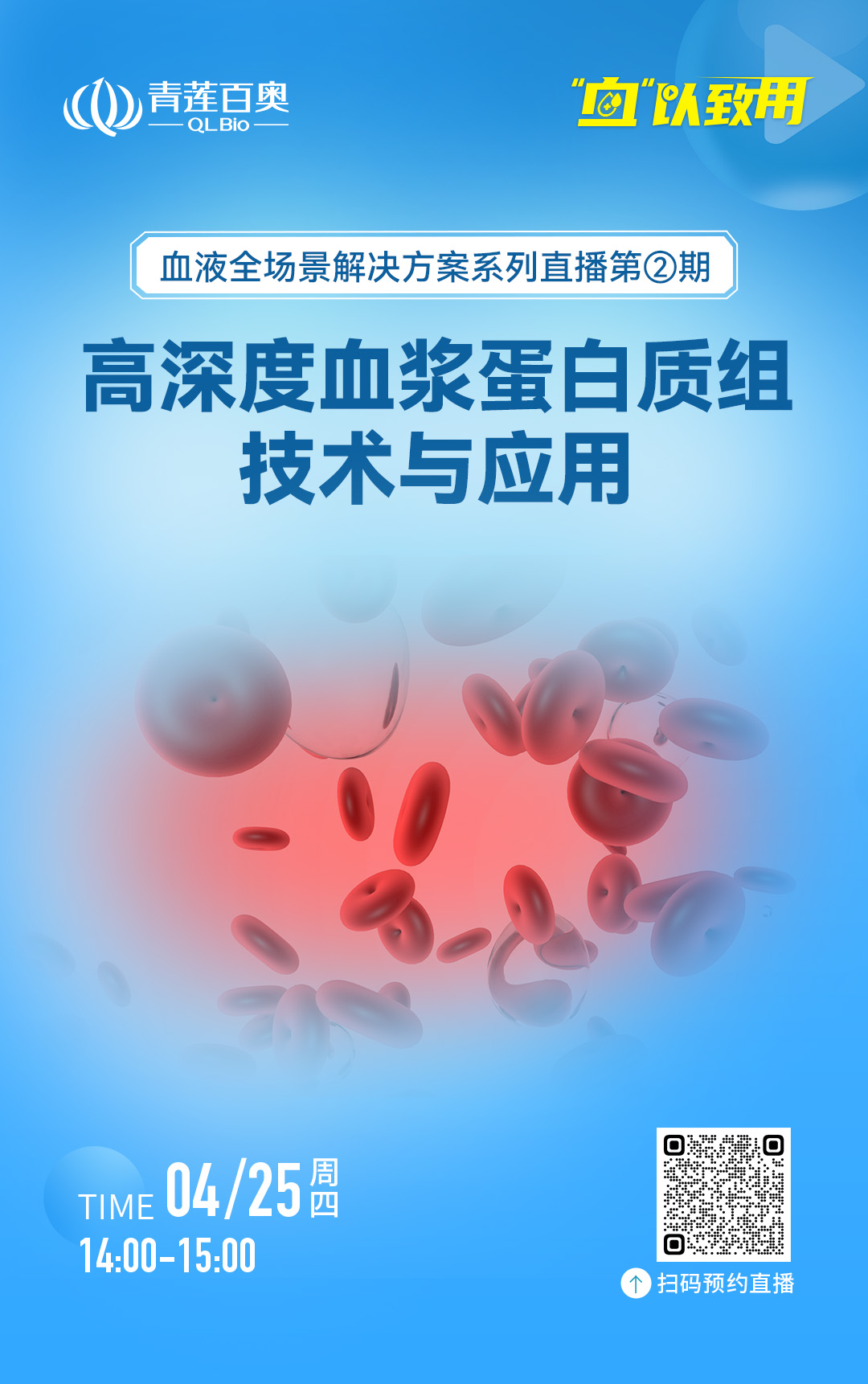 直播海報(bào)(5).jpg