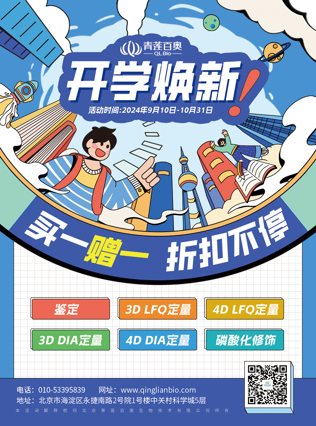 開學煥新，折扣不停(1).jpg